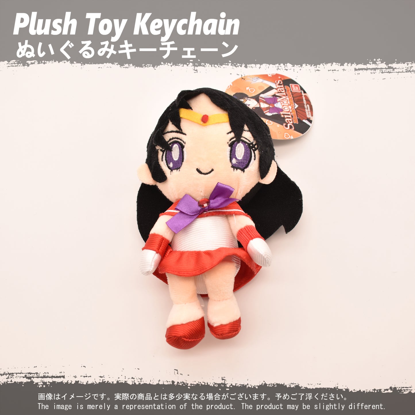 (PLKC-SM03) Sailor Moon SAILOR MAR Keychain Plushie