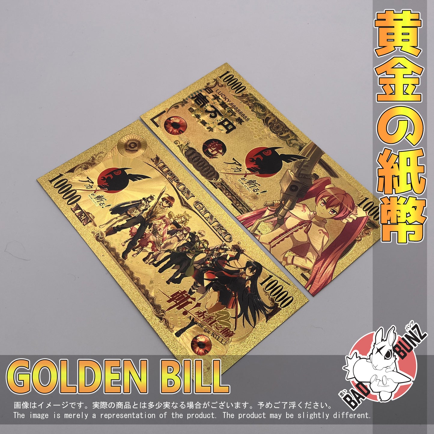 (AGK-02GBILL) MINE Akame Ga Kill Anime Golden Japanese Yen Bill